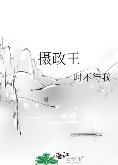摄政王
