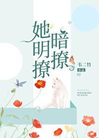 她明撩暗撩[娱乐圈]