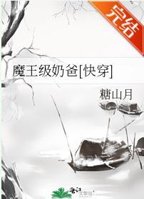 魔王级奶爸[快穿]