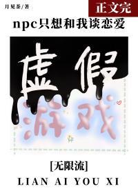 虚假童话副本[无限流]