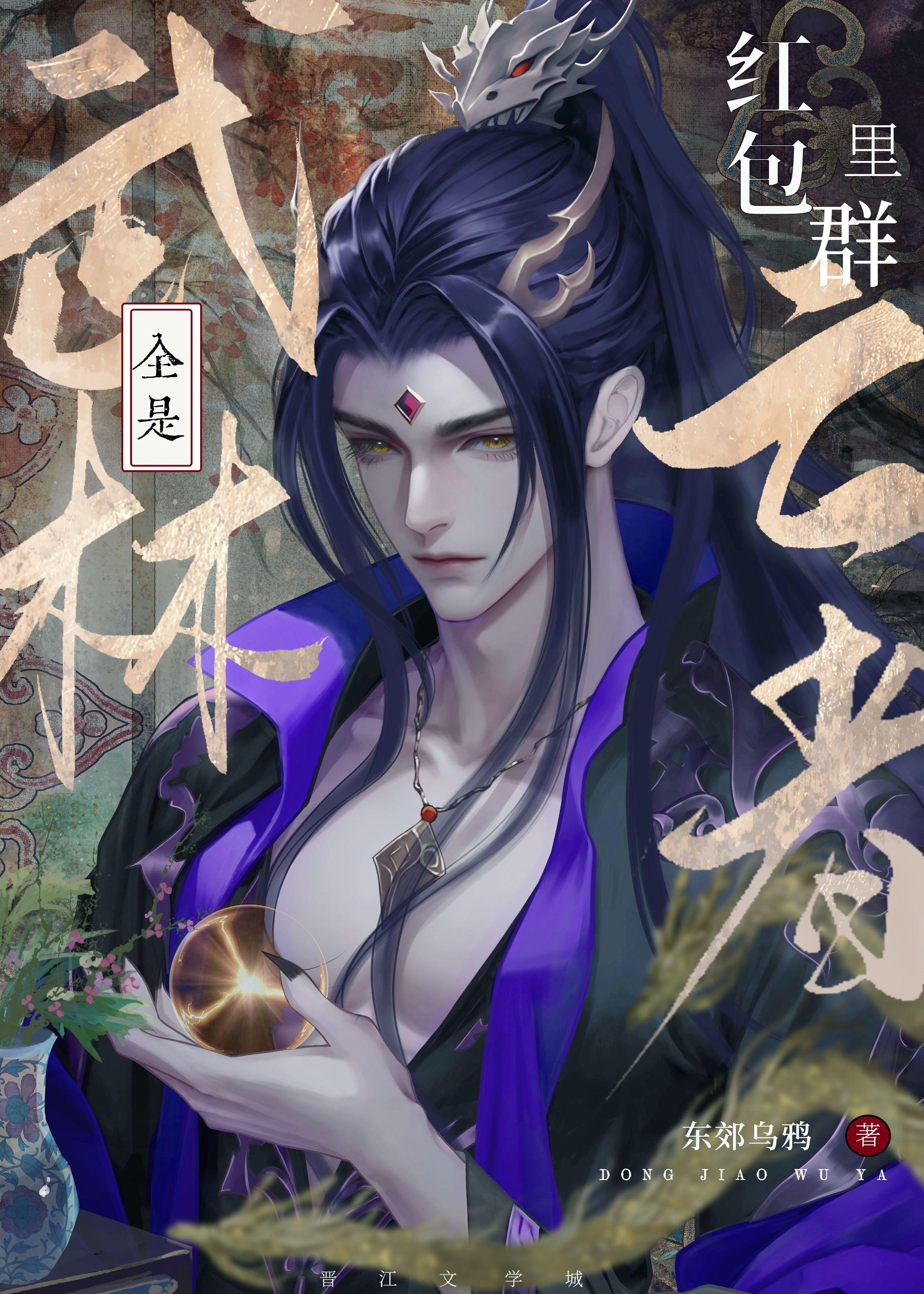红包群裏全是武林亡者