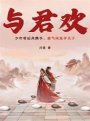 与君欢