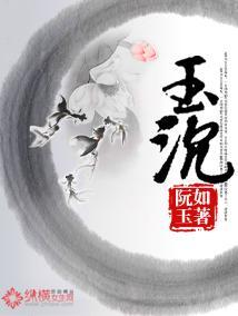 玉沈