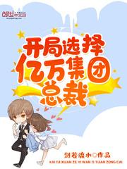 开局签到亿万集团总裁
