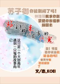 站住!那个来自古代的鬼