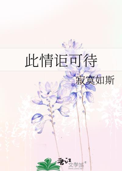 此情讵可待
