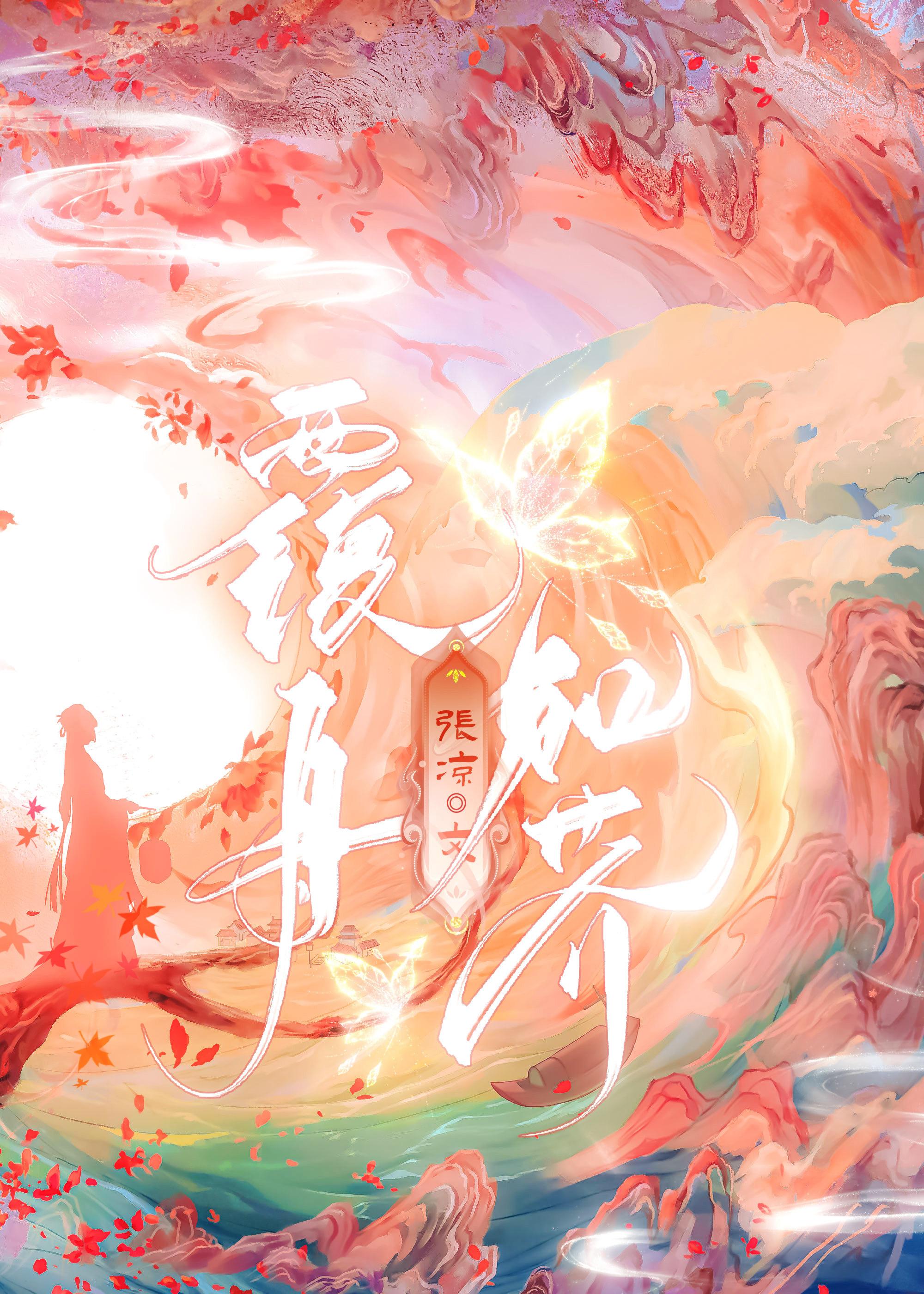 覆舟如芥