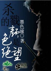 杀戮的颜色是绝望