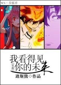 我看得见你的未来