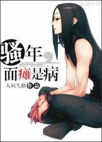 （猎人）骚年，面瘫是病