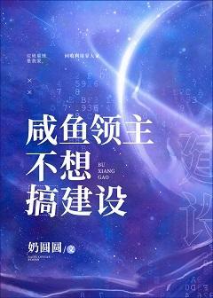 咸鱼领主不想搞建设
