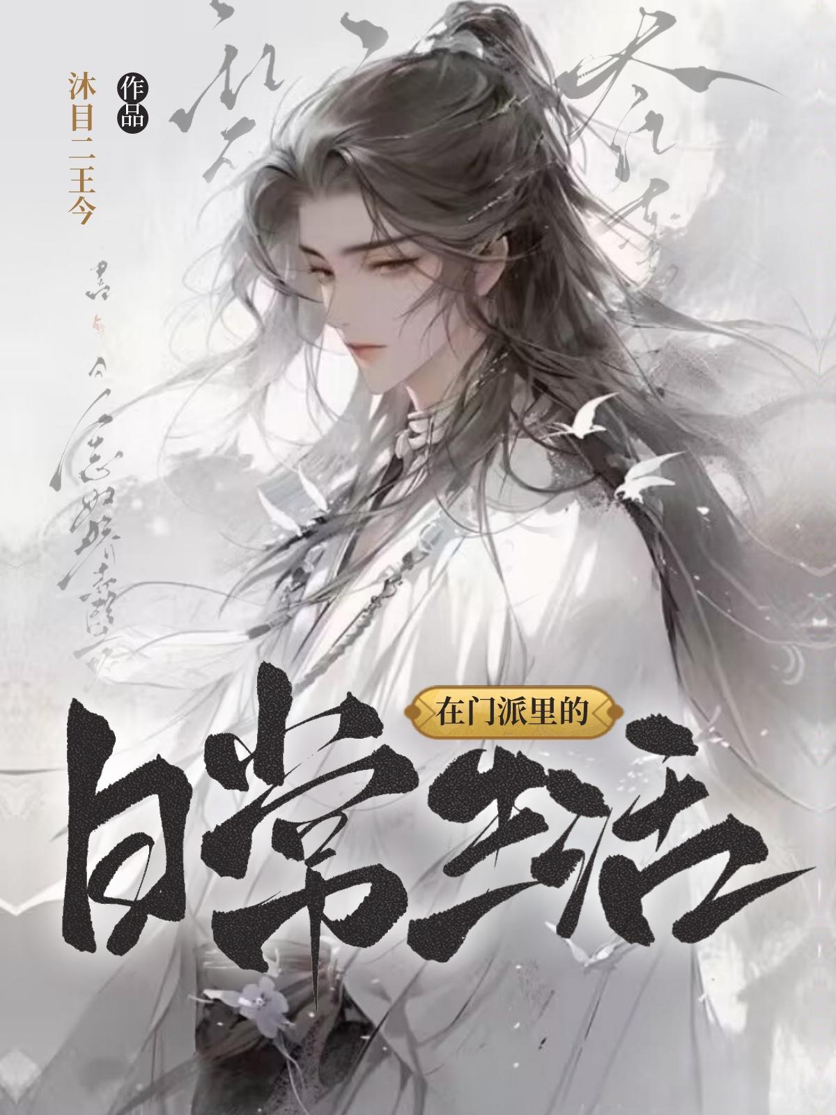 在门派裏的日常生活