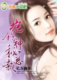 抱错神秘总裁()