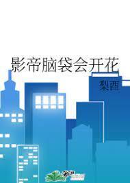 影帝身软会开花
