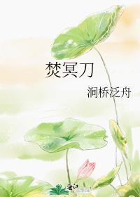 焚冥刀