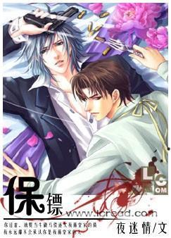 保镖（债主系列Ⅱ）