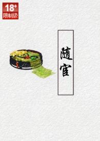 随宦(古代/甜文/宦官&公主)