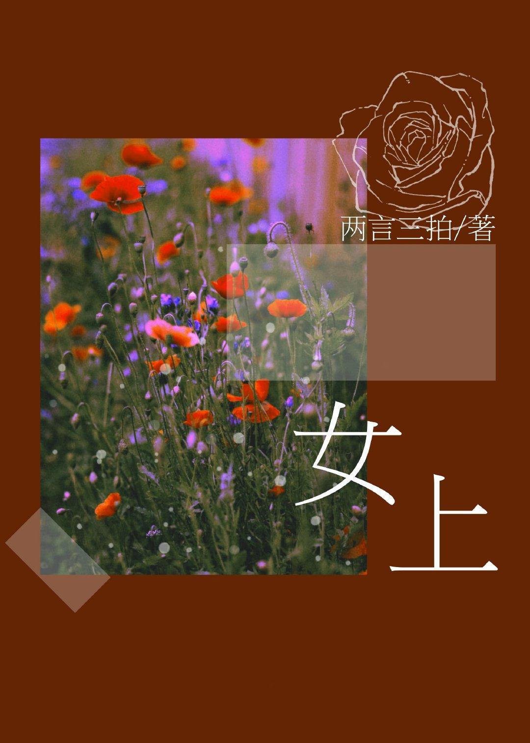 女上