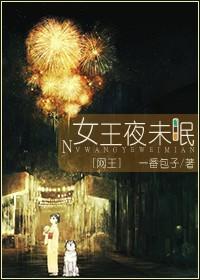 （迹部BG）女王夜未眠