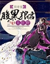 腹黑狼君太狂野