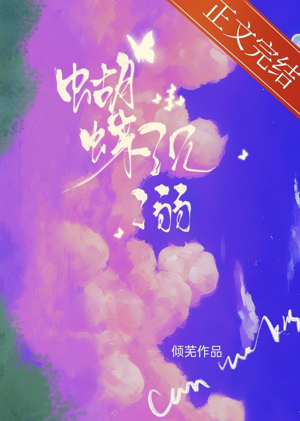 蝴蝶沈溺