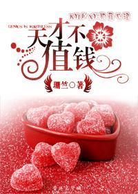 [综美剧]天才不值钱