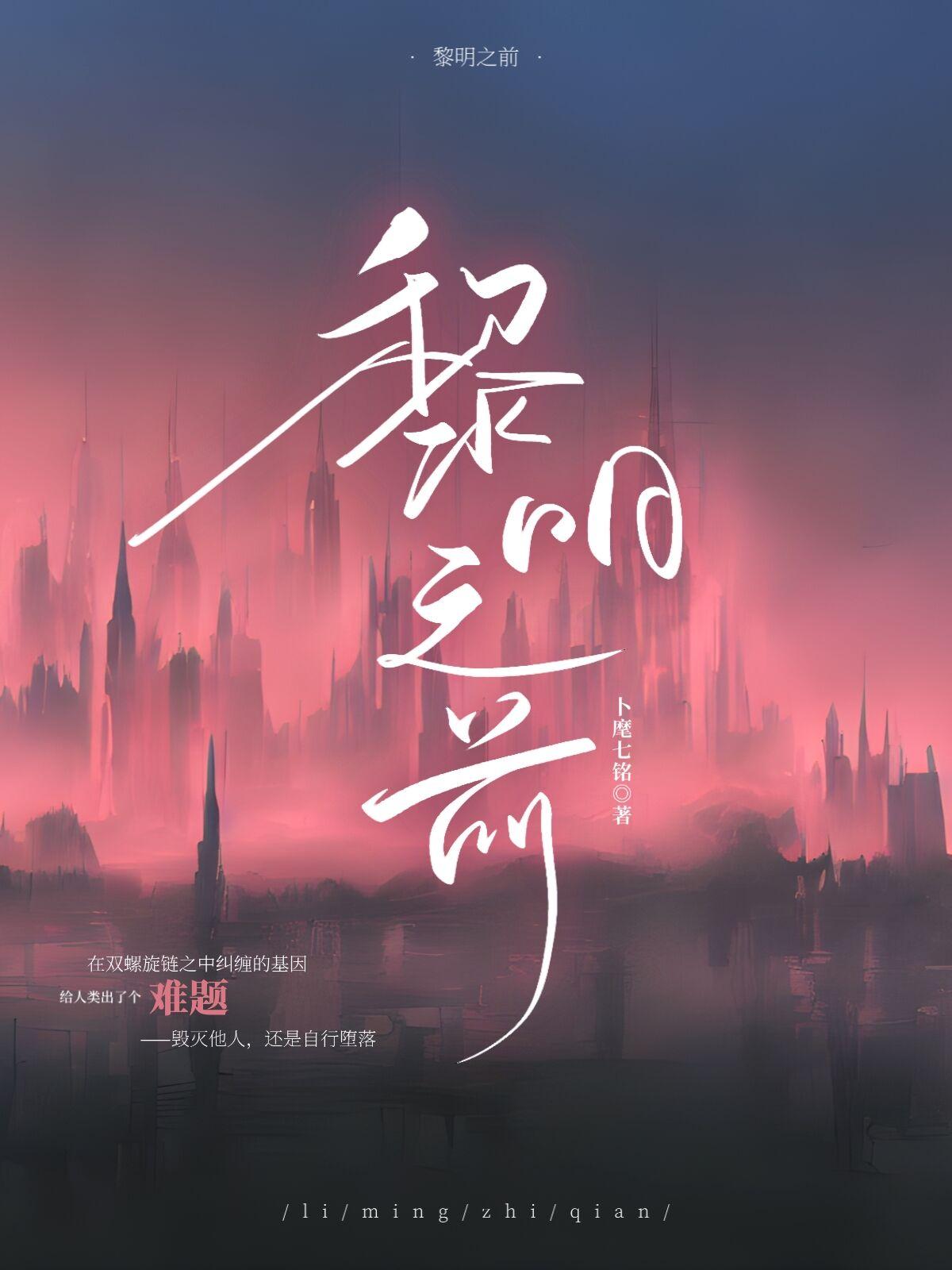 黎明之前