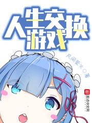 交换身体器官系统