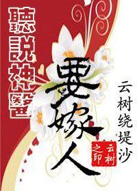 听说神医要嫁人