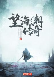 近望海潮