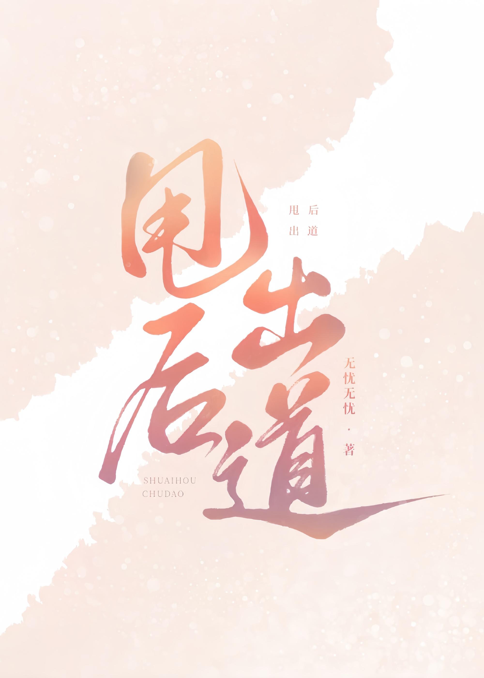 甩了前男友后,我成团出道了