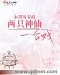 两只神仙一臺戏