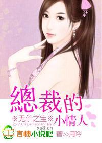 无价之宝:总裁的小情人