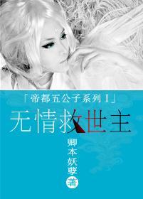 重生之无情救世主