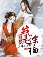 穿越之我是徐福