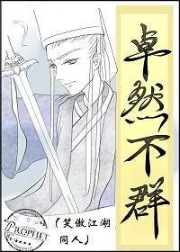 卓然不群