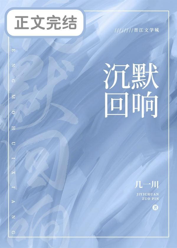 沈默回响
