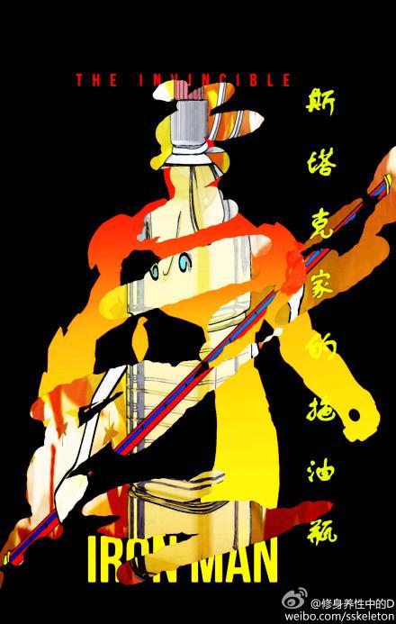[钢铁侠]斯塔克家的拖油瓶