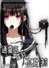 罗莉不萝莉