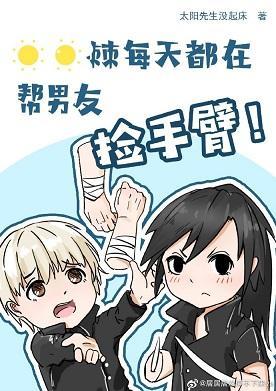狗卷同学今天也在帮男友捡手臂