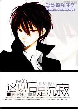 [兄弟]这以后是沈寂