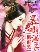 殿前欢:暴君请温柔