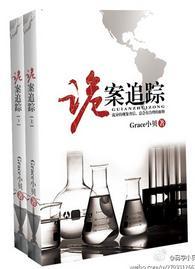 诡案追踪