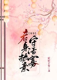 老身执意守活寡(穿书)免费