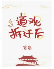 道观被拆后