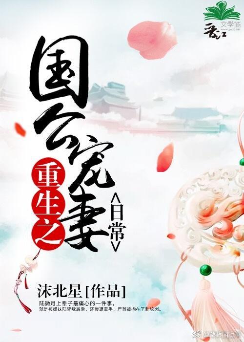 重生之国公宠妻日常