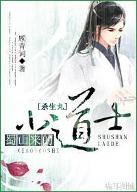 [杀生丸]蜀山来的小道士