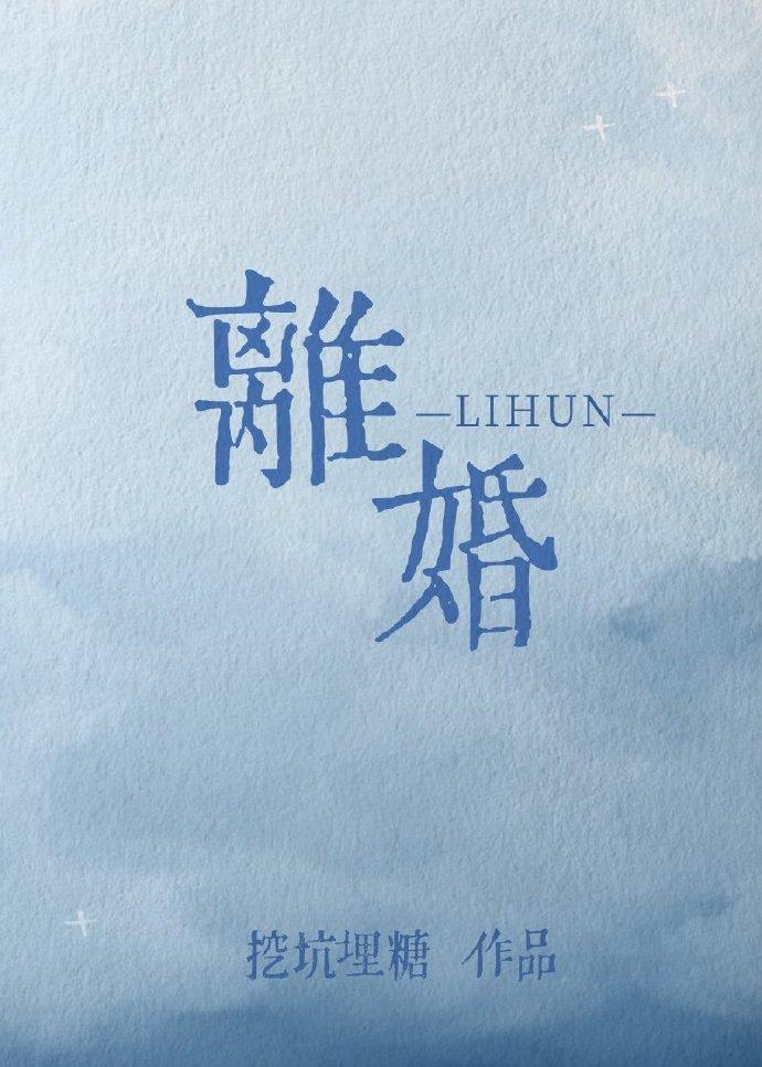 离婚也是她提的