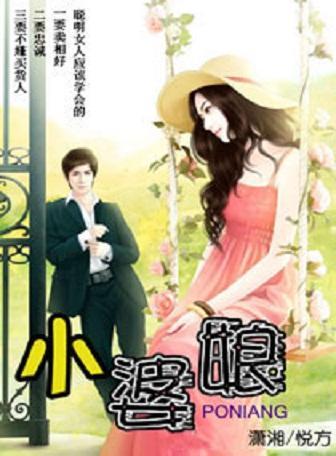 小婆娘