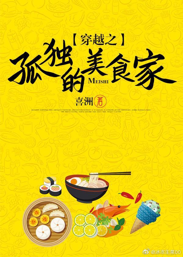 穿越之孤独的美食家